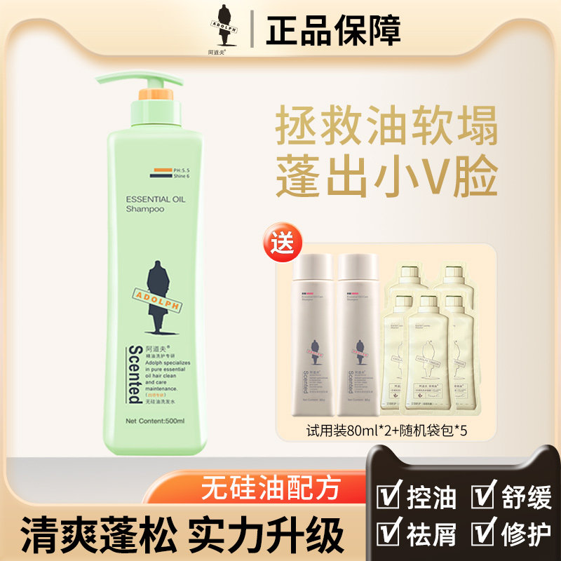 阿道夫无硅油洗发水正品800ml男女去头屑控油清爽蓬松旗舰店官网怎么看?