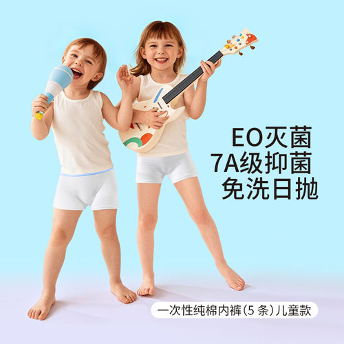 FaSoLa儿童款日抛四角短裤灭菌独立装男童女童免洗一次性纯棉内裤