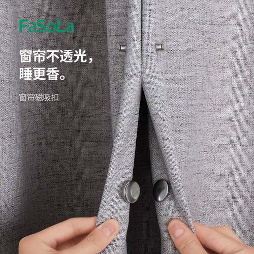 FaSoLa多功能金属磁吸扣防窗帘漏光衣服牛仔裤扣子强磁吸附工具