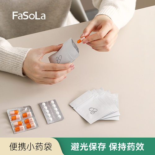 FaSoLa内服药袋可书写西药分装袋出差旅行药物胶囊防潮便携小药袋