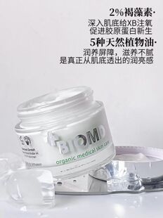 询惊喜价| 德国biomd佰奥德注能面霜50ml紧致弹性保湿淡纹