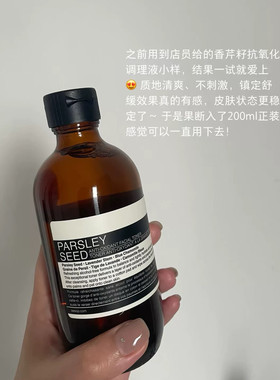 韩免25年产 | Aesop伊索香芹籽调理液200ml爽肤精华水保湿抗氧化