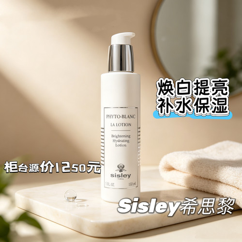 巨折捡漏| Sisley希思黎焕白柔肤精华水150ml 提亮补水保湿 25产
