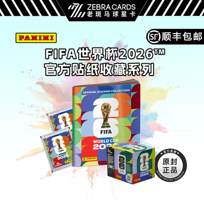 Panini 帕尼尼 FIFA 2026世界杯贴纸官方球星收藏贴纸盲盒