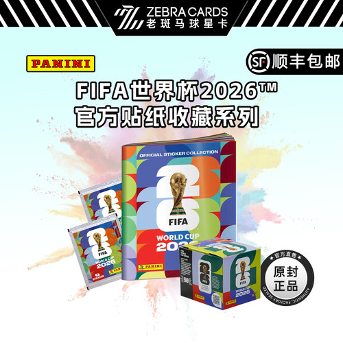 Panini 帕尼尼 FIFA 2026世界杯贴纸官方球星收藏贴纸盲盒