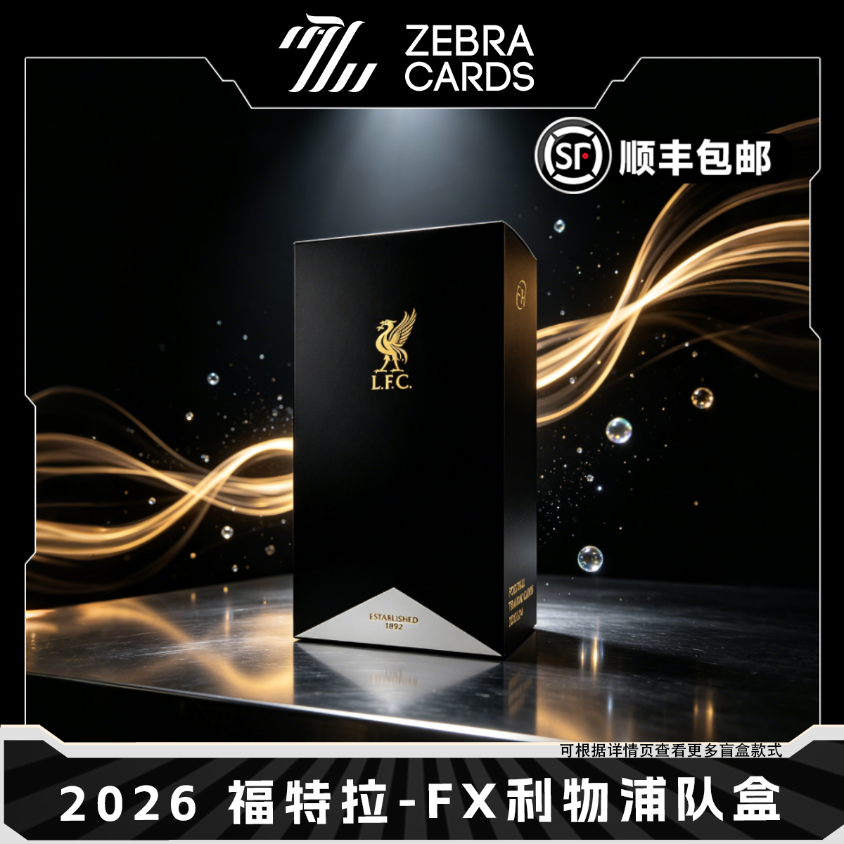 2026福特拉 Futera FX Liverpool利物浦队盒Hobby 足球球星卡盒卡