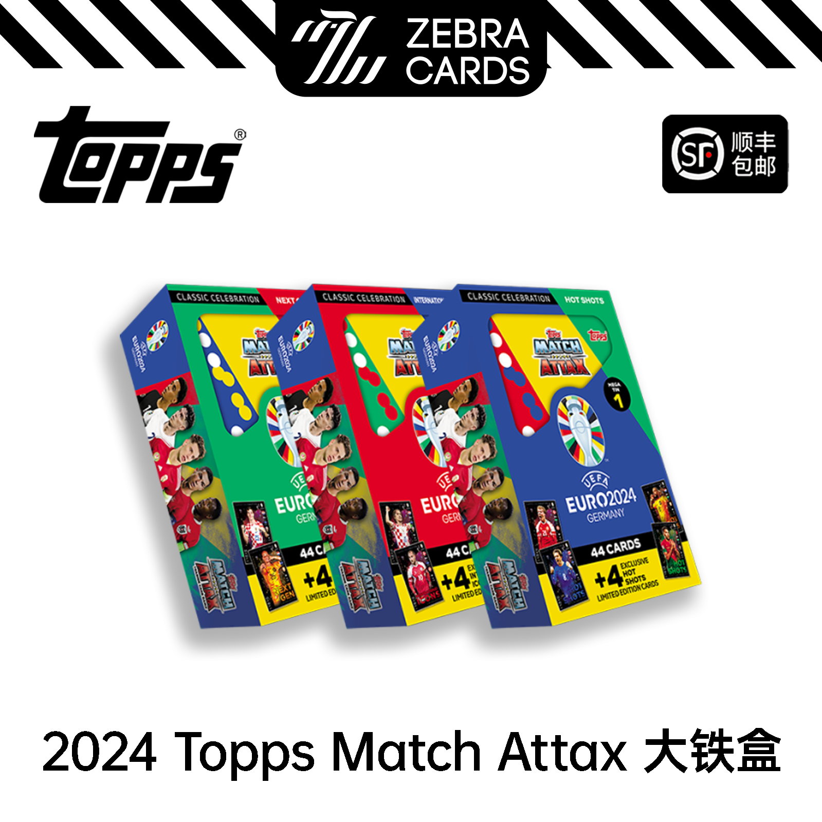 2024 欧洲杯 TOPPS MATCH ATTAX 大铁盒 足球球星卡游戏版盒卡 运动/瑜伽/健身/球迷用品 球迷用品 原图主图