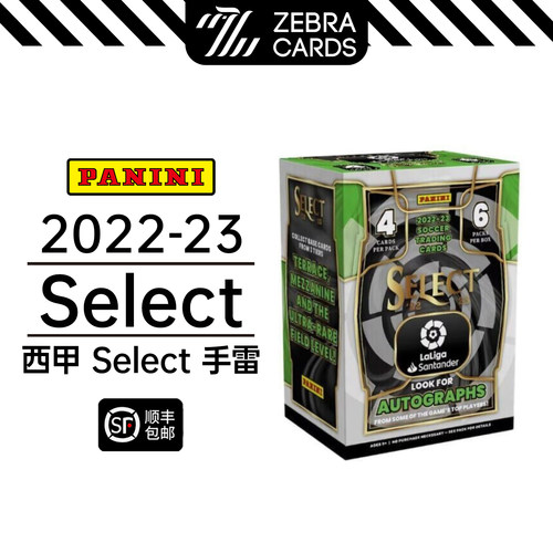 帕尼尼 2022-23 Panini Select 西甲球星卡足球手雷盒卡Blaster