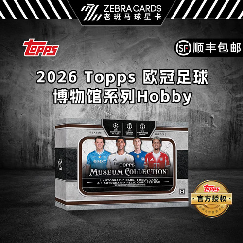 2026 Topps 欧冠足球博物馆系列Hobby版 足球球星卡收藏盒卡盲盒