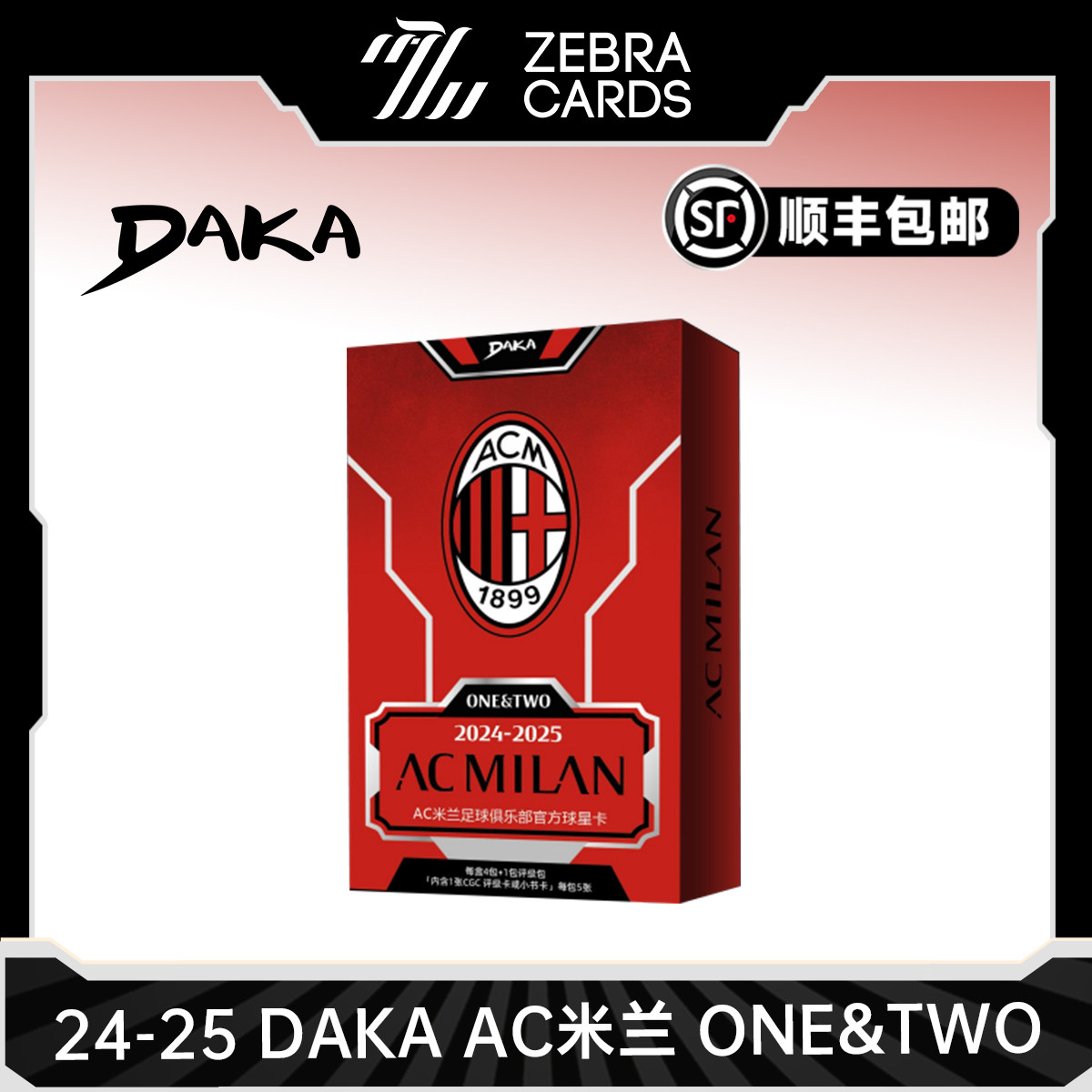 2024-25 DAKA AC米兰 ONE&TWO收藏卡 足球球星卡收藏卡 盲盒盒卡