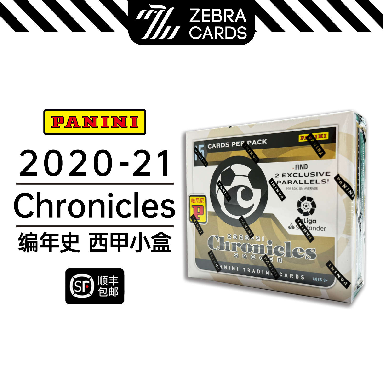 20-21帕尼尼编年史亚版拆盒 Chronicles西甲小盒足球球星卡盒卡-封面