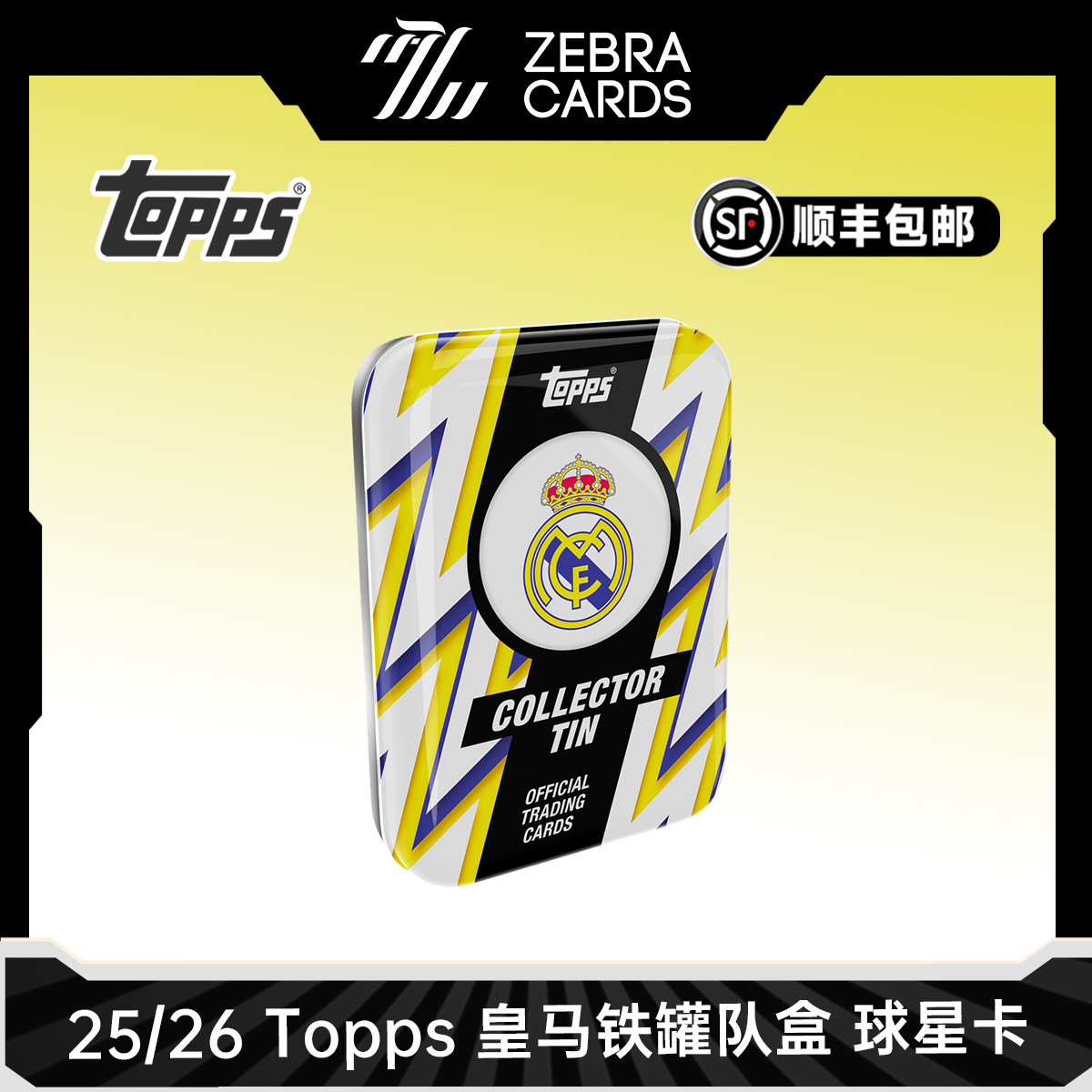 2025-26 TOPPS 皇马铁罐队盒 足球球星卡皇家马德里 收藏卡 盒卡