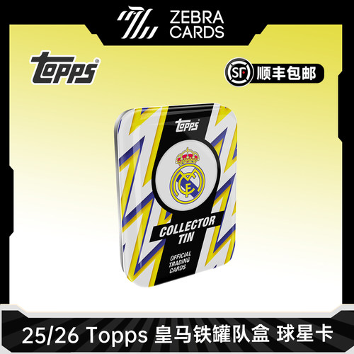 2025-26 TOPPS 皇马铁罐队盒 足球球星卡皇家马德里 收藏卡 盲盒