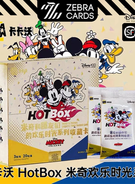 卡卡沃 HotBox 米奇和朋友们的欢乐时光系列 迪士尼收藏卡盒卡