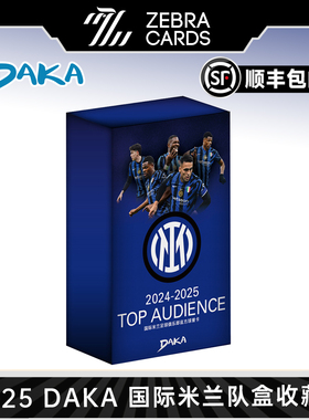 2024-25 DAKA 国际米兰队盒 Top Audience足球球星卡收藏卡盲盒