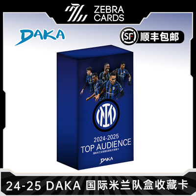 2024-25 DAKA 国际米兰队盒 Top Audience足球球星卡收藏卡盲盒