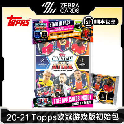 2020-21Topps Match Attax欧冠游戏版初始包入门包足球球星卡盲盒