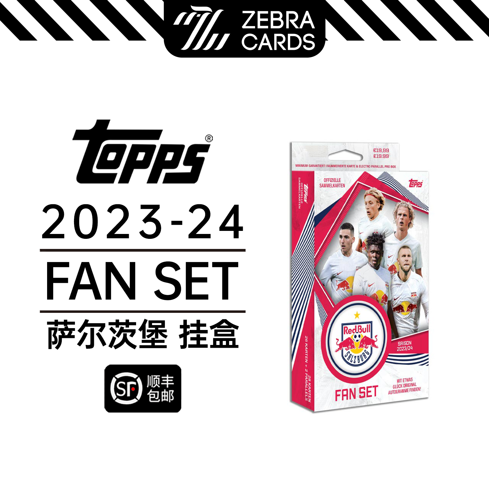 2023-24赛 TOPPS 萨尔茨堡红牛队盒 官方球星卡 Fan Set挂盒 盒卡