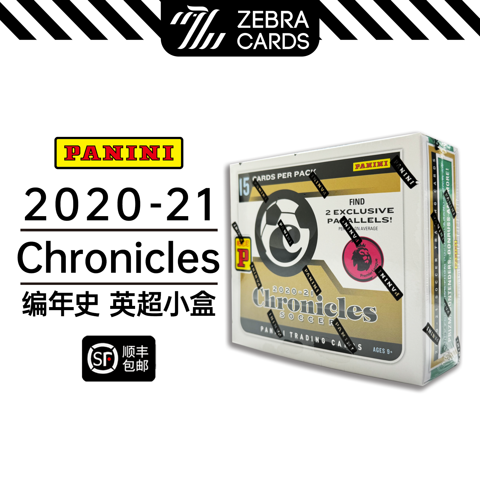 20-21帕尼尼 编年史亚版拆盒 Chronicles 英超小盒足球球星卡盒卡