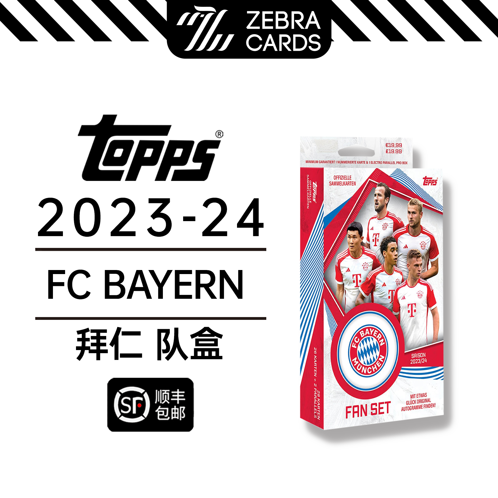 2023/24 TOPPS 拜仁Fan Set 队盒拜仁队卡官方球星卡盒卡 单盒 运动/瑜伽/健身/球迷用品 球迷用品 原图主图