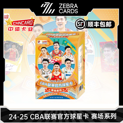 2024-25 中体卡业CBA联赛官方球星卡 篮球球星卡 赛场系列盲盒