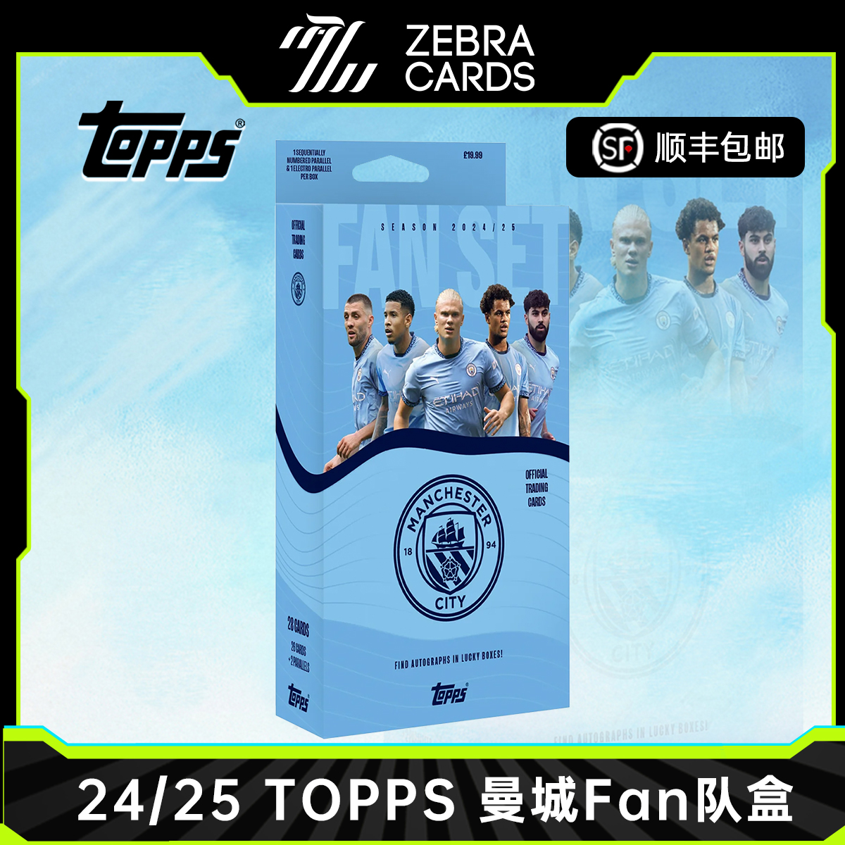 2024-25新赛季 TOPPS 曼城FAN SET队盒 足球球星卡收藏卡  盒卡