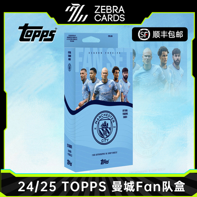 2024-25新赛季 TOPPS 曼城FAN SET队盒 足球球星卡收藏卡  盒卡