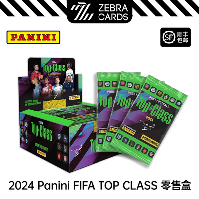 2024 帕尼尼 FIFA TOPCLASS 经典零售盒足球球星卡收藏卡盒卡单包