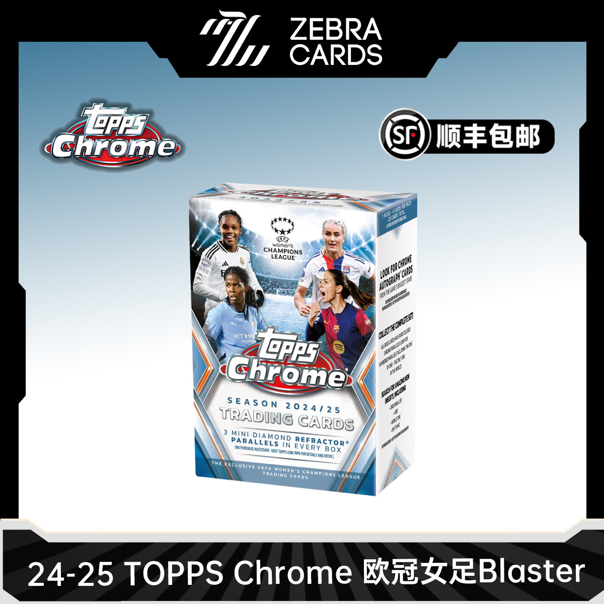2024-25 Topps Chrome 欧冠女足手雷Value 足球球星卡收藏卡 盲盒图片