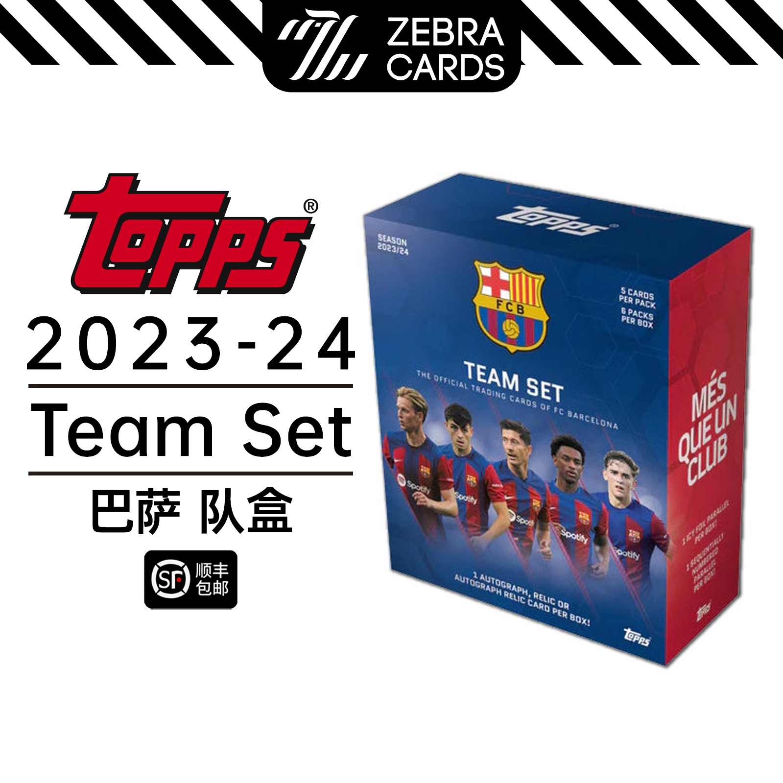 2023-24 Topps Barcelona FC Team Set 巴萨队盒球星卡盒卡单盒 运动/瑜伽/健身/球迷用品 球迷用品 原图主图