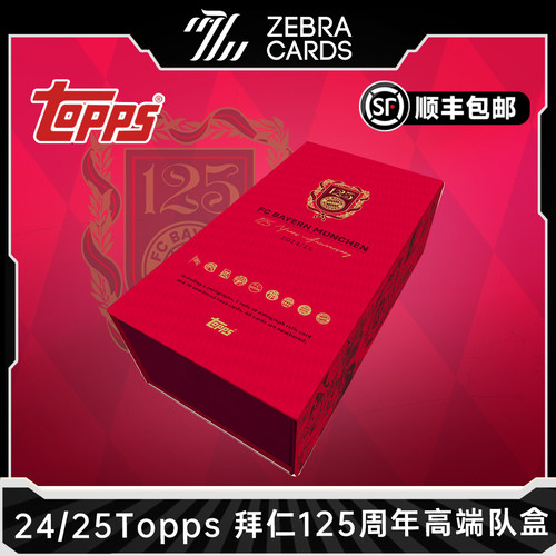 2024-25 TOPPS 拜仁125周年 纪念高端队盒 足球球星卡Bayern 盒卡