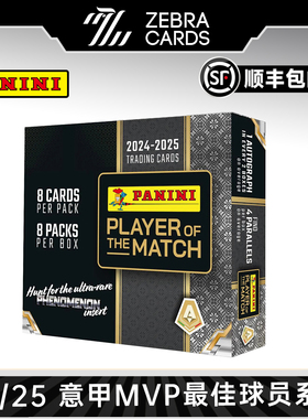 24/25 Panini 帕尼尼 意甲MVP球员系列 足球球星卡收藏卡盒卡