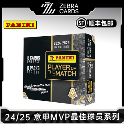 24/25 Panini 帕尼尼 意甲MVP球员系列 足球球星卡收藏卡盒卡盲盒