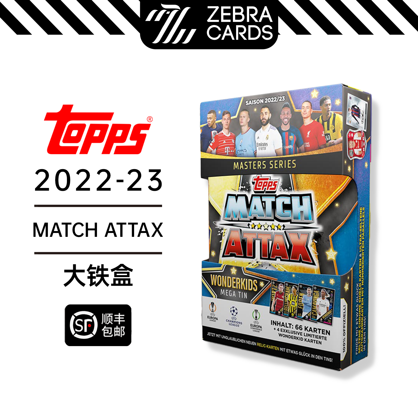 TOPPS 22-23 MATCH ATTAX 欧联欧冠球星卡 Wonderkids大铁盒 蓝色 运动/瑜伽/健身/球迷用品 球迷用品 原图主图