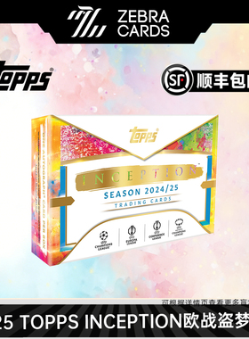 2024/25 Topps UCC Museum欧冠博物馆 足球球星卡收藏卡 盒卡盲盒