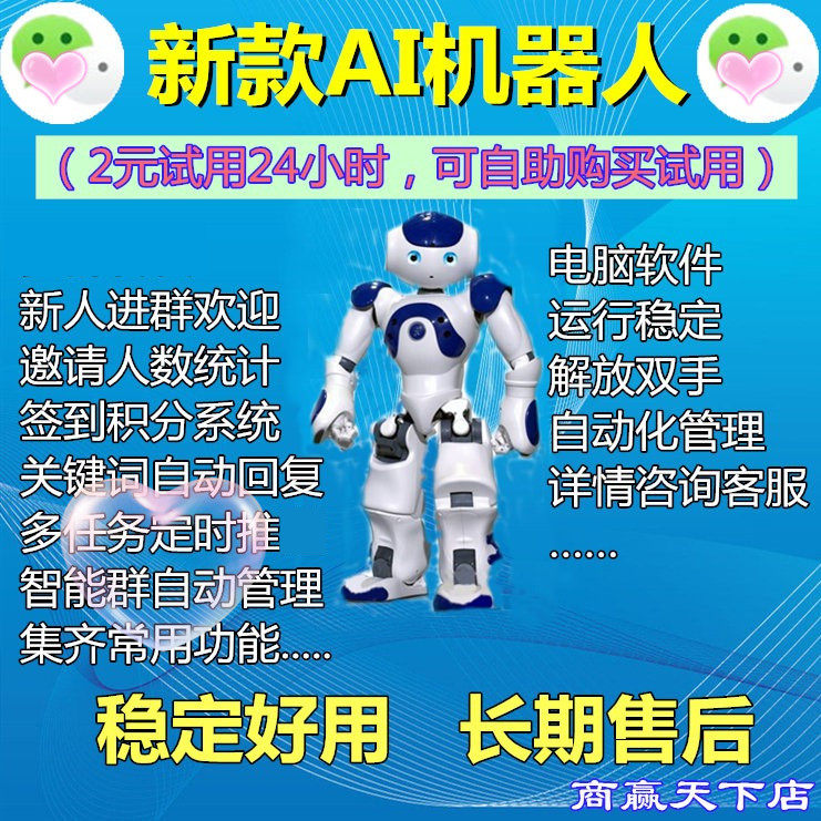 微的社群管理助手企业wetoo电脑PC微商自动回复欢迎营销工具神器高性价比高么？