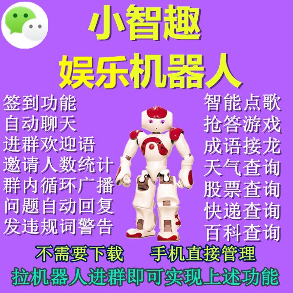 微信机器人群管理智能自动聊天定时发送签到积分娱乐手机版属于什么档次？