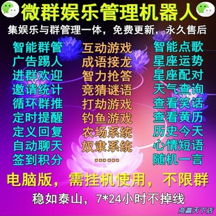 微的晨风娱乐群管理机器人自动扣排器图片数字自动回复积分PC版