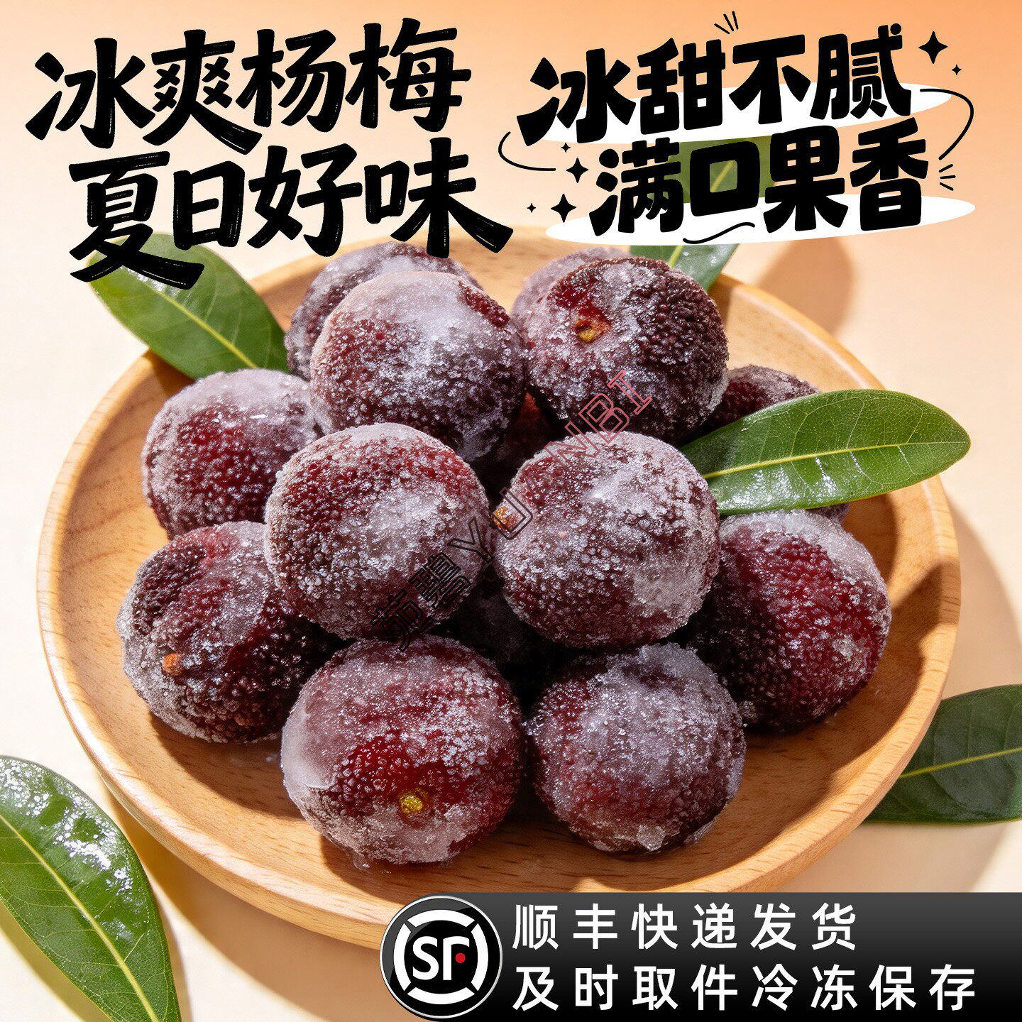 仙居杨梅新鲜冷冻泡酒冰镇杨梅孕妇东魁杨梅顺丰包邮150克/袋