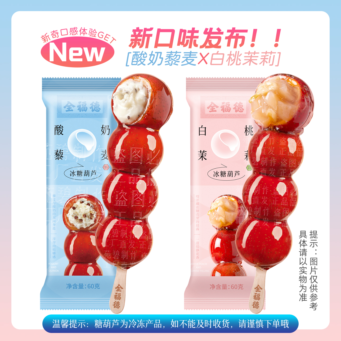 全福德正宗老北京酸奶原乳巧克力椰子口味冷冻糖葫芦酸甜顺丰发货