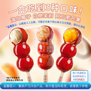 全福德夹馅鲜果山楂冰糖葫芦小串袋中华小吃北京特产顺丰发货