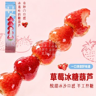 全福德新品 老北京特产冷冻口感冰糖草莓糖葫芦顺丰发货