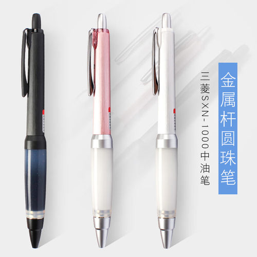 三菱中油笔SXN-1000占士甸圆珠笔金属杆Jetstream软握签字笔黑z