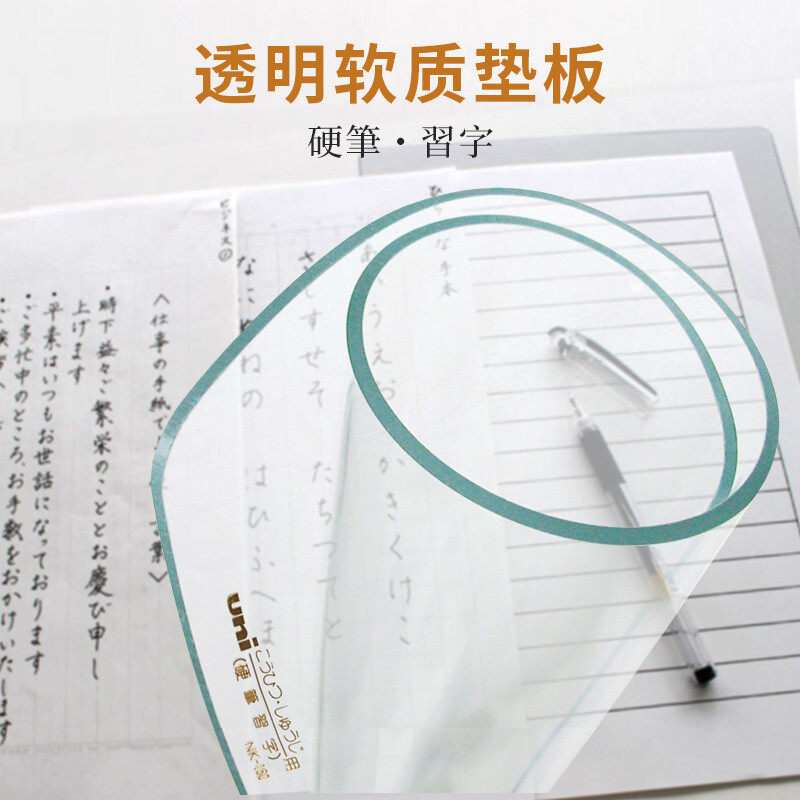 三菱垫板中小学生用写字软垫板 防滑硬笔书法习字透明软质考试B5z