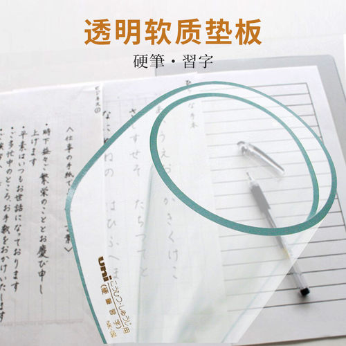 三菱垫板中小学生用写字软垫板 防滑硬笔书法习字透明软质考试B5z