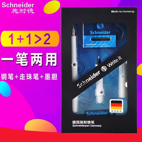 施耐德学生练字两用礼盒钢笔