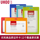 优和工作证卡套商务会展证件套公司员工门禁厂牌学生饭卡公交卡套