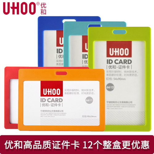 优和证件卡塑料工牌更能耐用