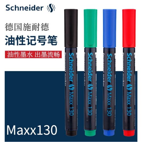德国Schneider施耐德 Maxx130 油性记号笔 速干防水标记笔大容量z