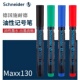 油性记号笔 德国Schneider施耐德 Maxx130 速干防水标记笔大容量z